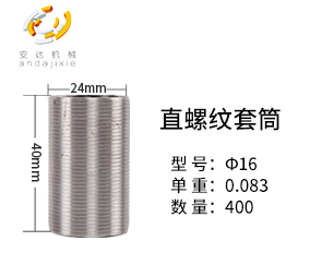 16mm鋼筋套筒