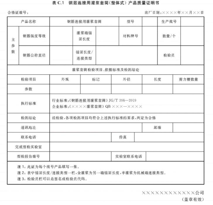 灌漿套筒質(zhì)量證明書(shū)