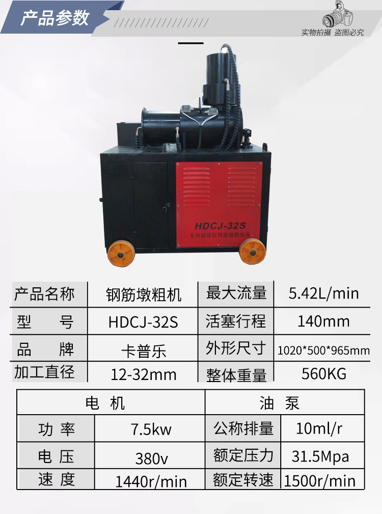  鋼筋墩粗機